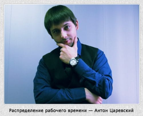 Тексти що продають, правильна організація робочого дня, як організувати свій робочий день, розклад робочого дня, план свого робочого дня