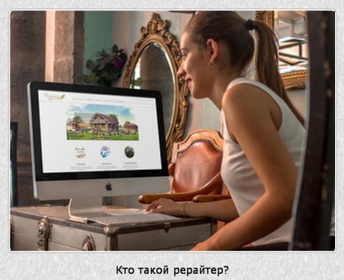 Переказ текстів, хто такий рерайтер, підвищити свій рівень доходу, мистецтво писати