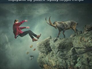 Блоґери, народжені під знаком Зодіаку Козеріг