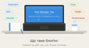 Що таке блоґінг для тих, хто збирається завести свій блоґ.