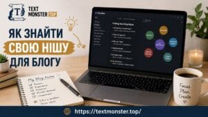 Як знайти свою нішу для блоґу: відкритий Obsidian на екрані, блокнот із нотатками та кава на столі автора від Text Monster.