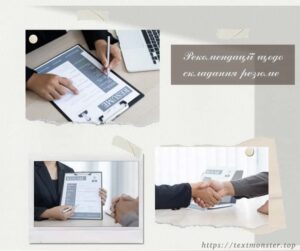 Рекомендації щодо складання резюме, резюме фрілансера