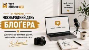 Святковий банер до Міжнародного дня блоґера, робоче місце автора.